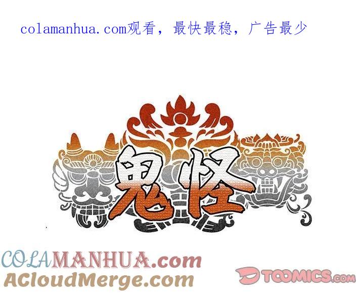 《鬼怪》25 第1页
