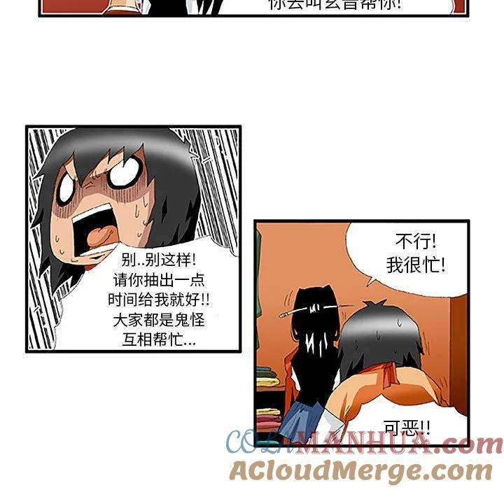《鬼怪》25 第8页