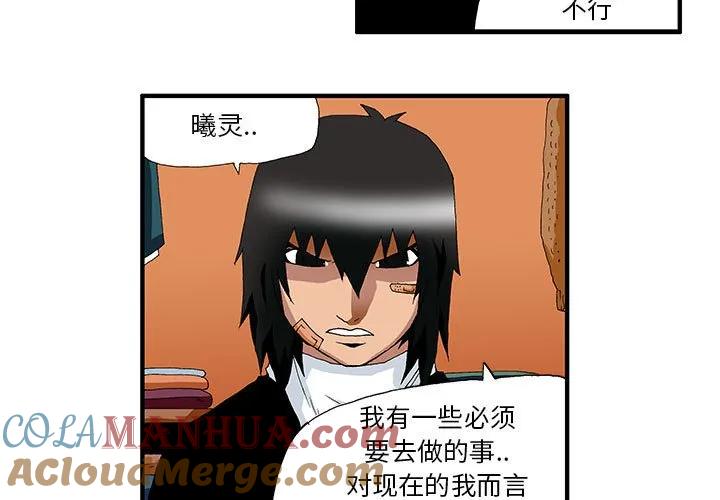 《鬼怪》26 第3页