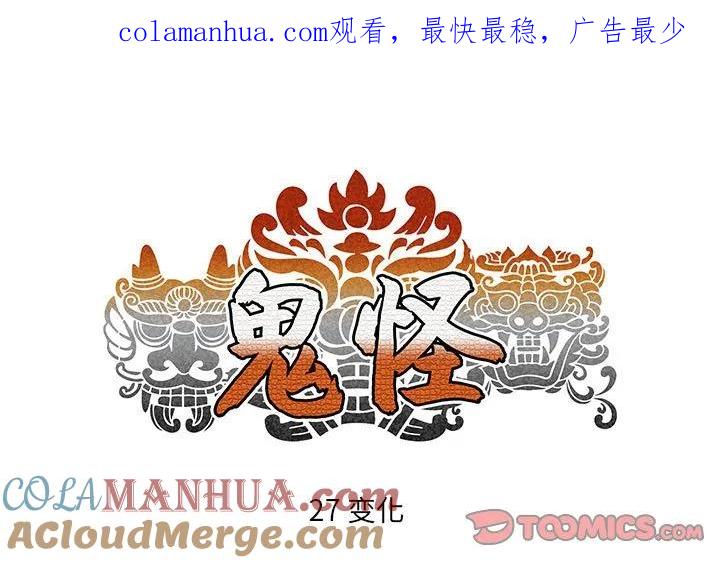 《鬼怪》27 第1页