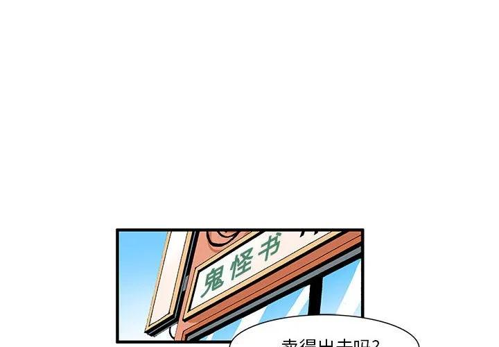 《鬼怪》29 第2页