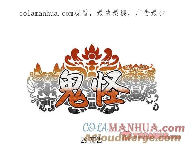 《鬼怪》29 第1页