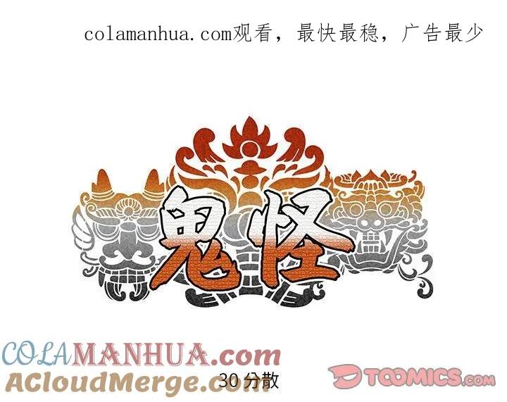《鬼怪》30 第1页