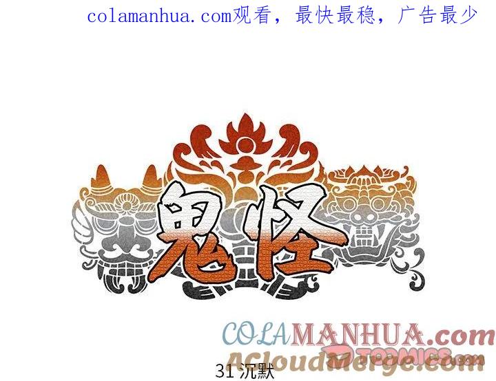 《鬼怪》31 第1页