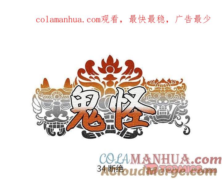 《鬼怪》34 第1页