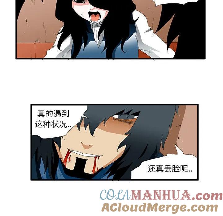 《鬼怪》37 第43页