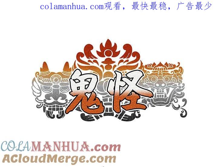 《鬼怪》3 第1页