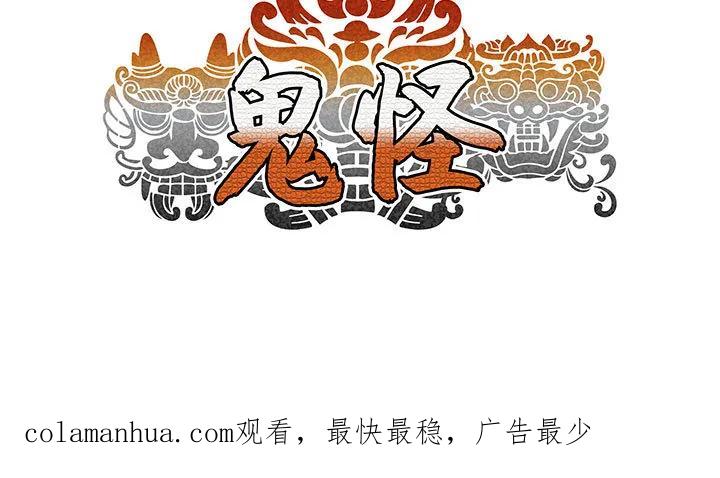 《鬼怪》3 第34页