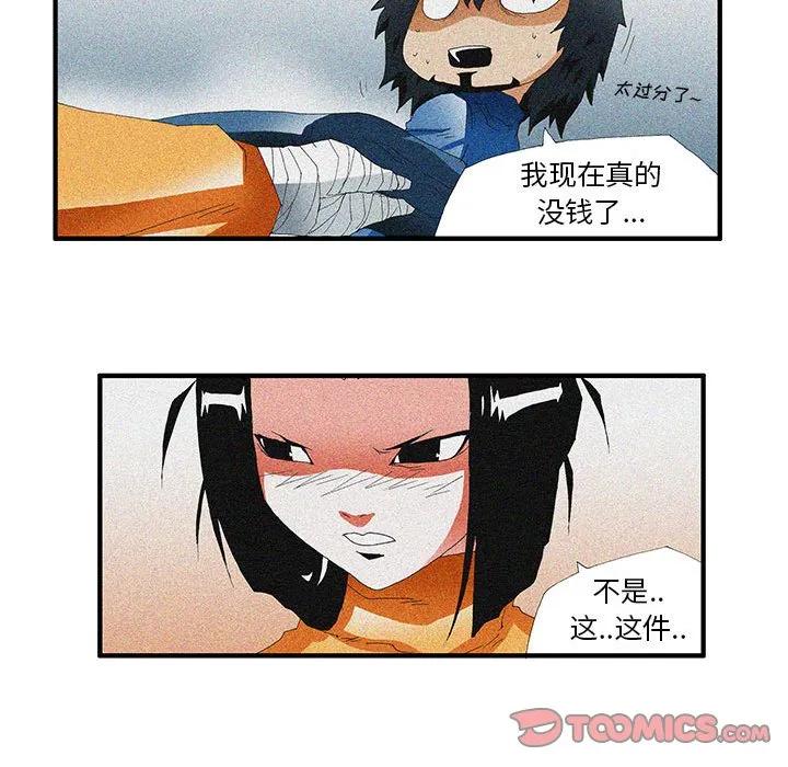 《鬼怪》41 第17页