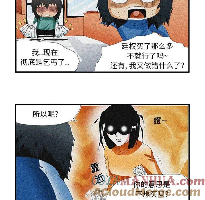 《鬼怪》41 第13页