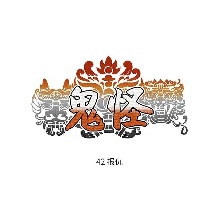 《鬼怪》42 第9页