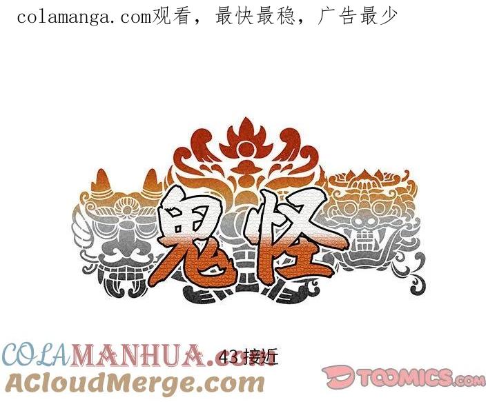 《鬼怪》43 第1页