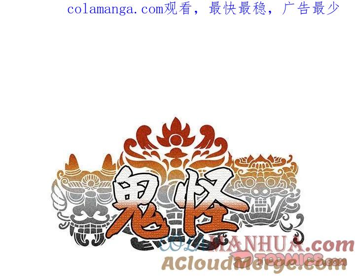 《鬼怪》47 第1页