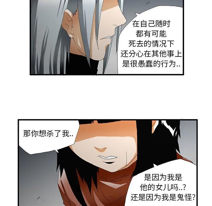 《鬼怪》48 第30页