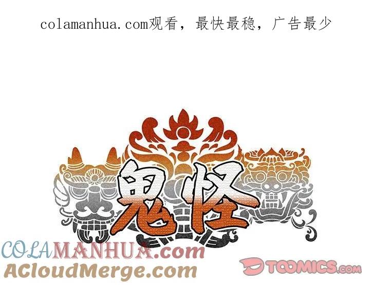 《鬼怪》4 第1页