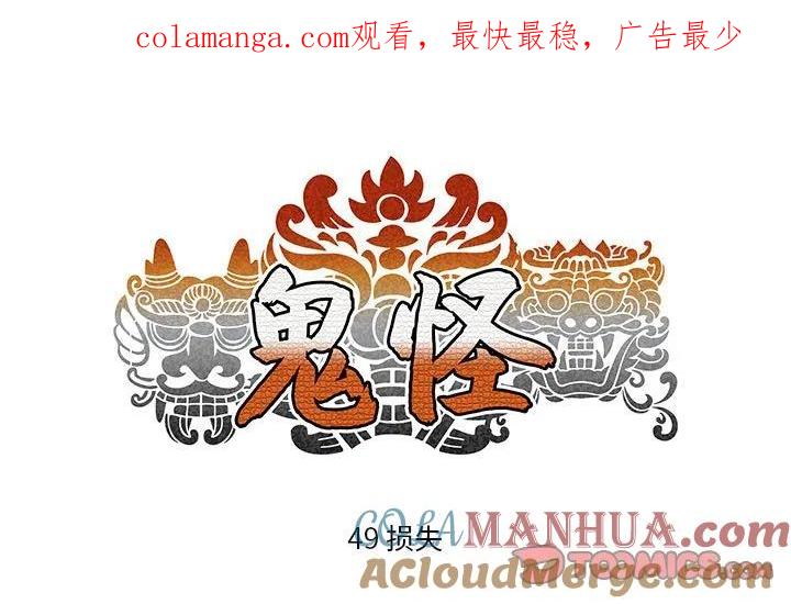 《鬼怪》49 第1页
