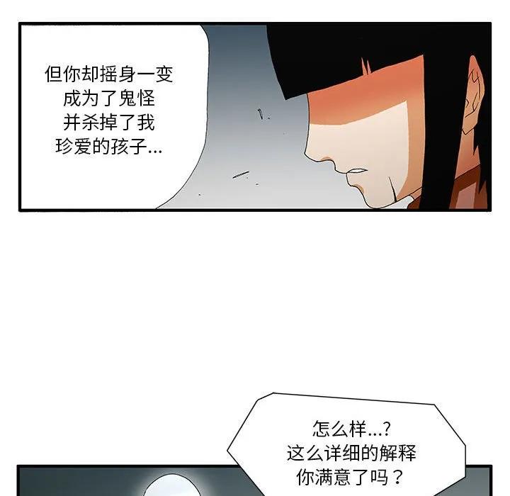 《鬼怪》53 第32页