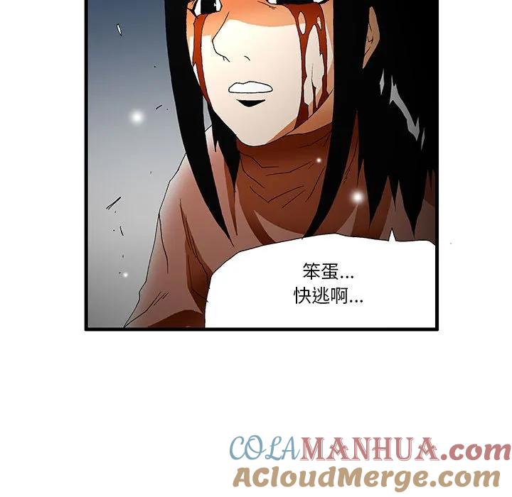 《鬼怪》54 第19页