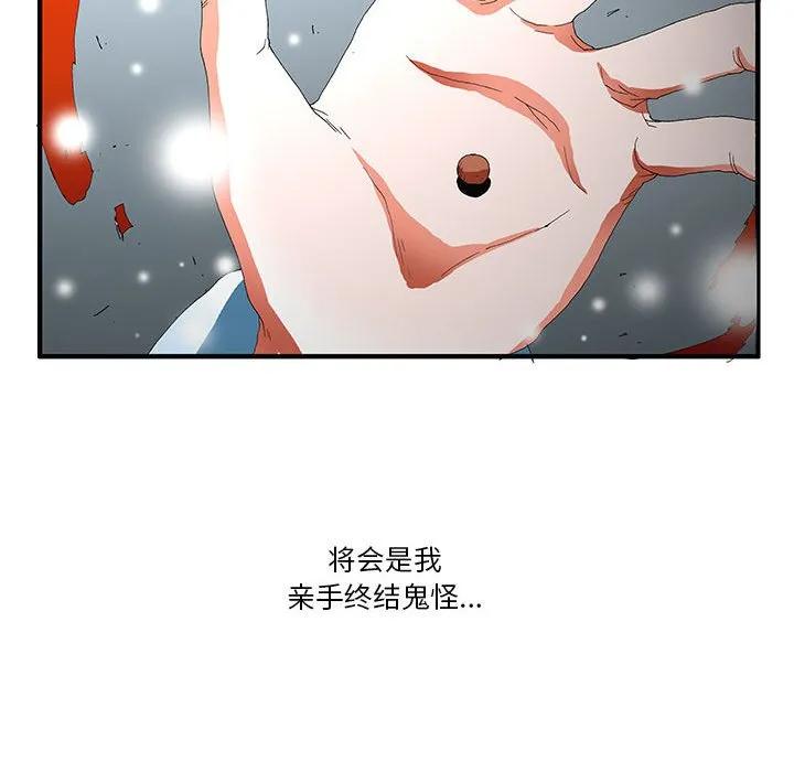 《鬼怪》56 第35页