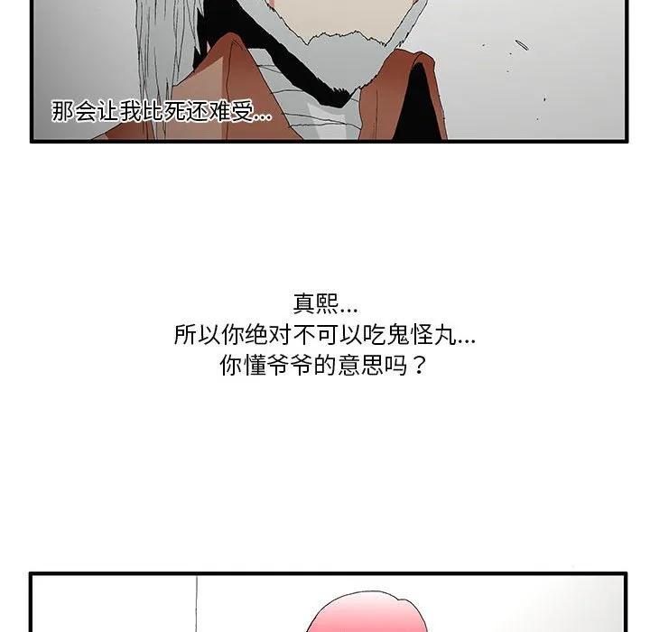 《鬼怪》56 第30页