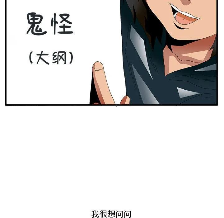 《鬼怪》56 第139页
