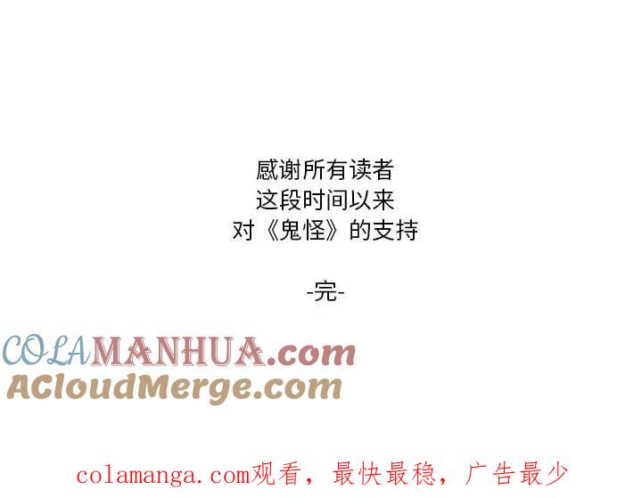 《鬼怪》56 第145页