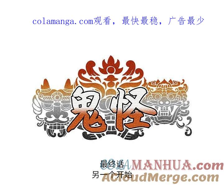 《鬼怪》56 第1页