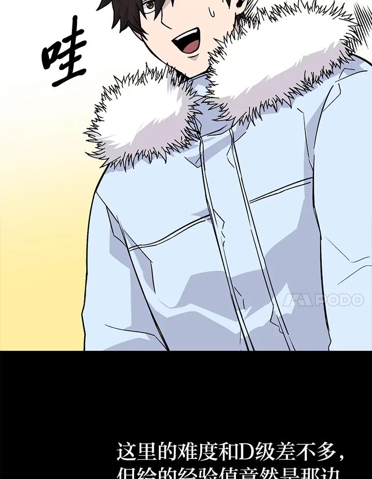 《勇士非也，魔王是也》12.是猎人就去冲塔 第68页