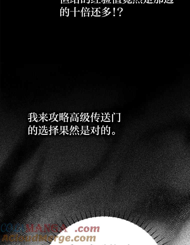 《勇士非也，魔王是也》12.是猎人就去冲塔 第69页