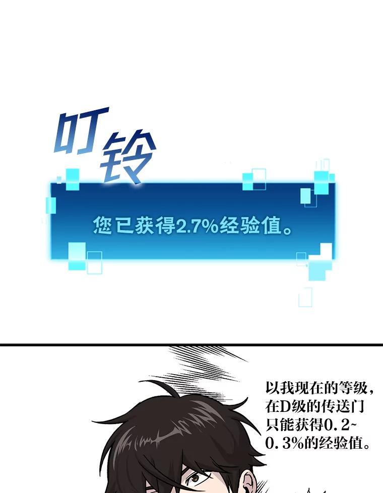 《勇士非也，魔王是也》12.是猎人就去冲塔 第67页