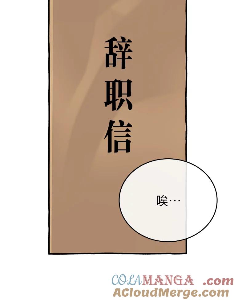 《勇士非也，魔王是也》12.是猎人就去冲塔 第73页
