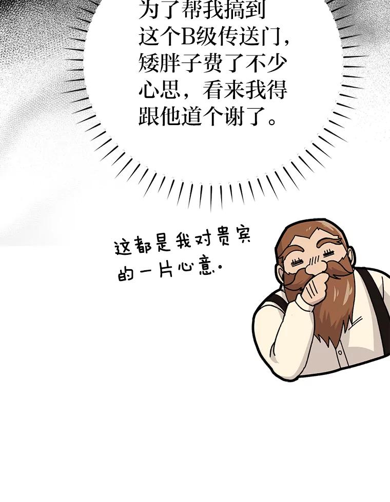 《勇士非也，魔王是也》12.是猎人就去冲塔 第70页