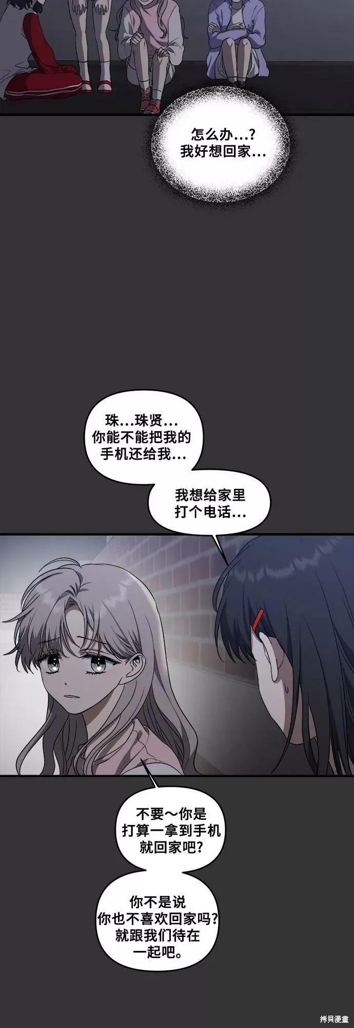 《梦想自由》第43话 第48页