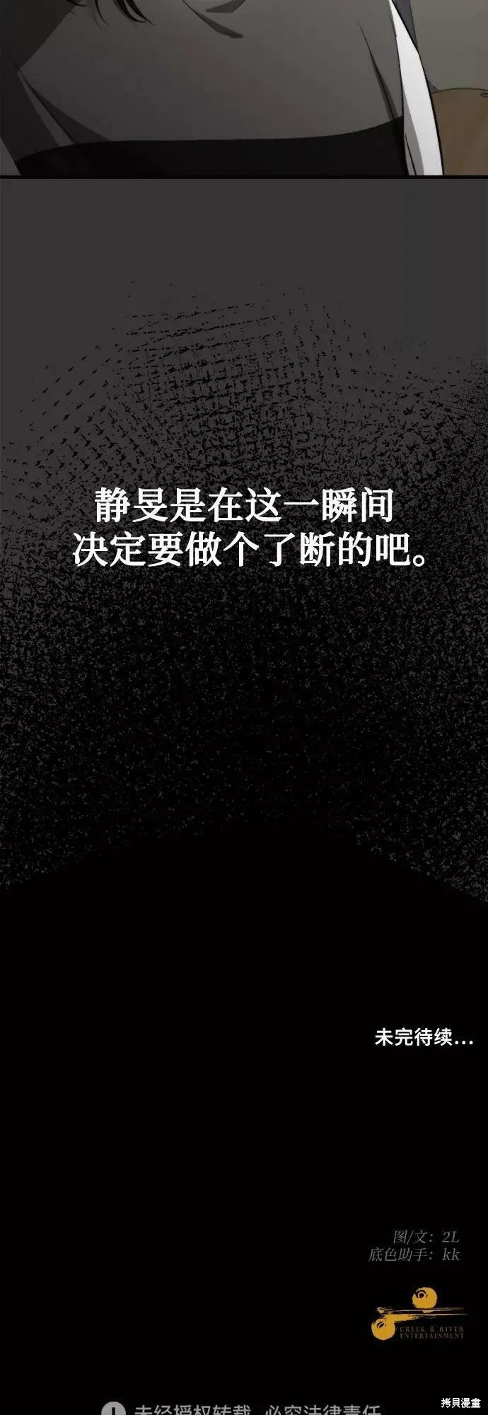 《梦想自由》第43话 第83页