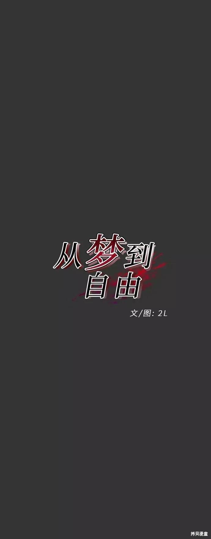 《梦想自由》第43话 第12页