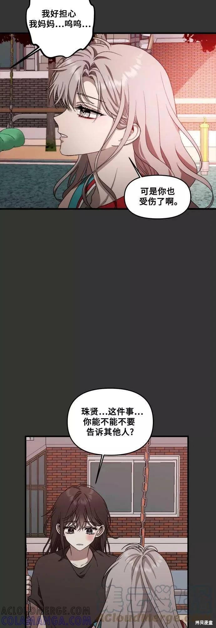 《梦想自由》第43话 第10页