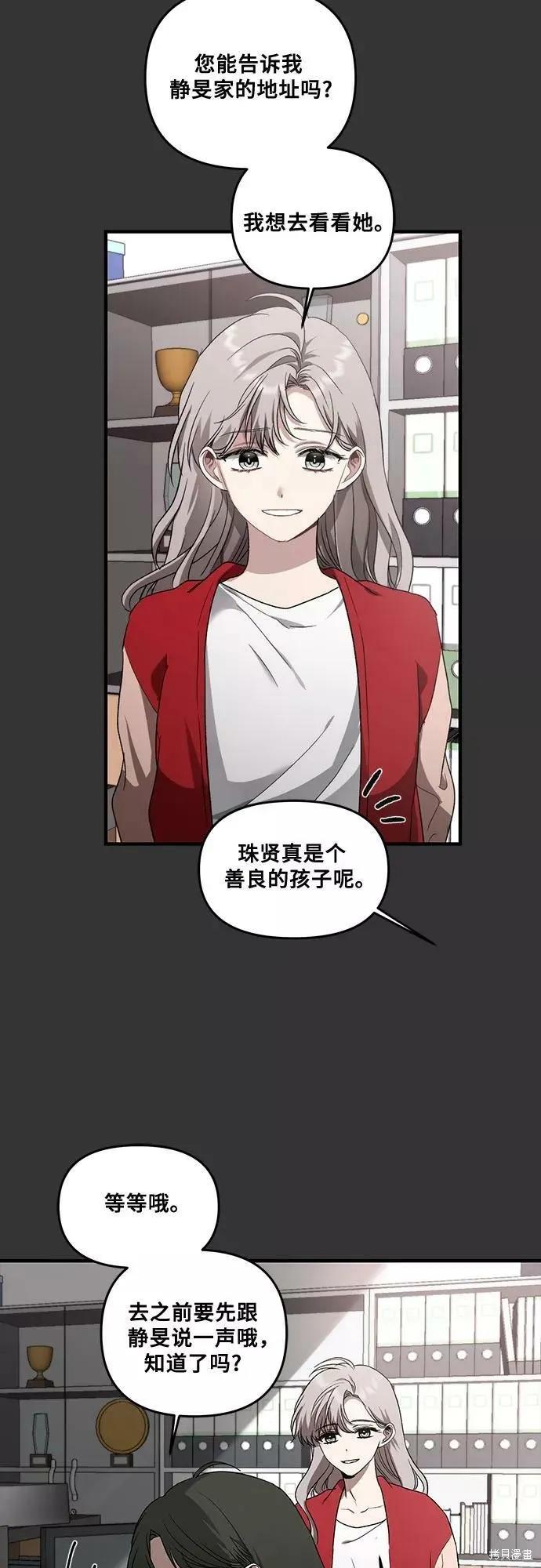 《梦想自由》第43话 第2页