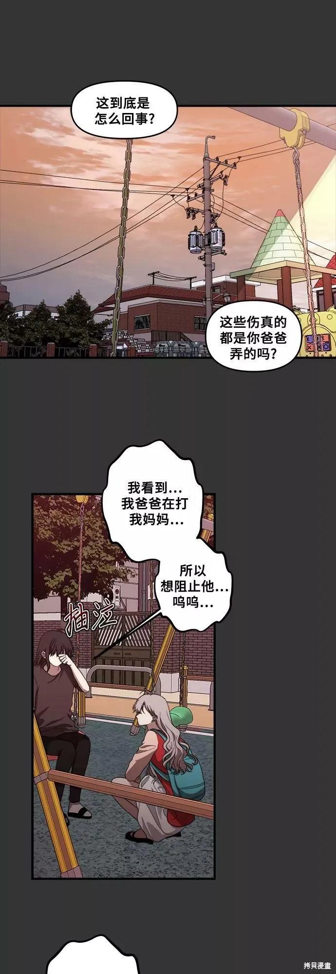 《梦想自由》第43话 第9页