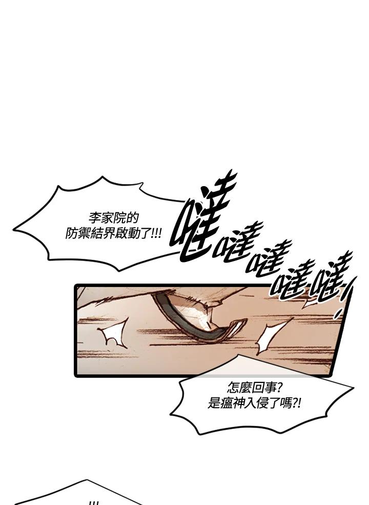 《红道》第58话 第39页