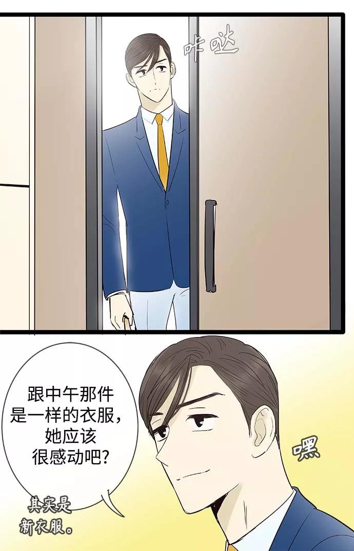 《先热情地清扫吧》第104话 第34页