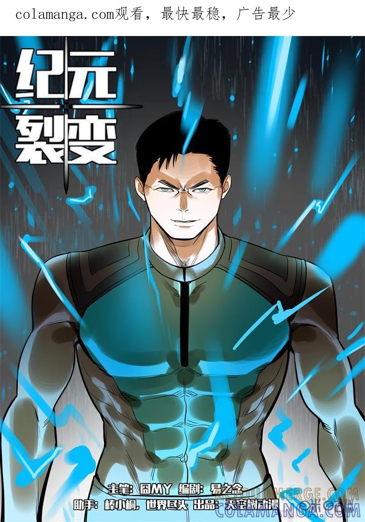 《纪元裂变》第65话：结盟 第1页