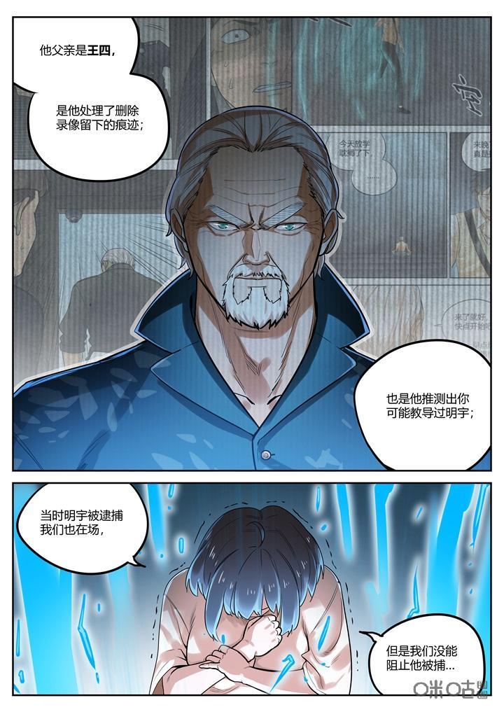 《纪元裂变》第65话：结盟 第6页