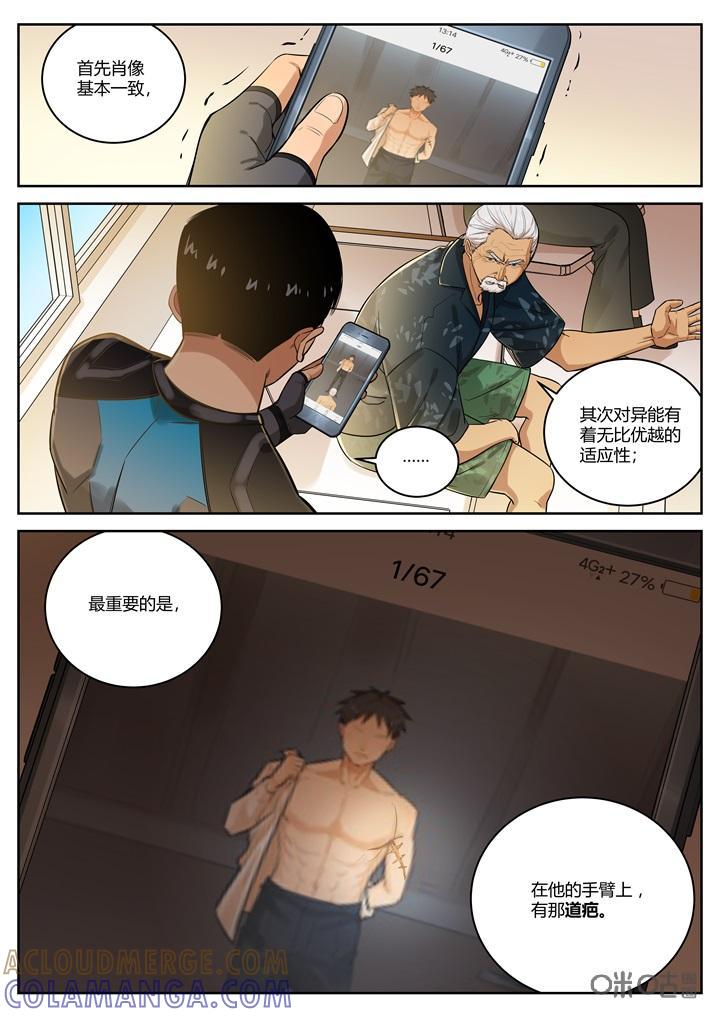 《纪元裂变》第65话：结盟 第11页