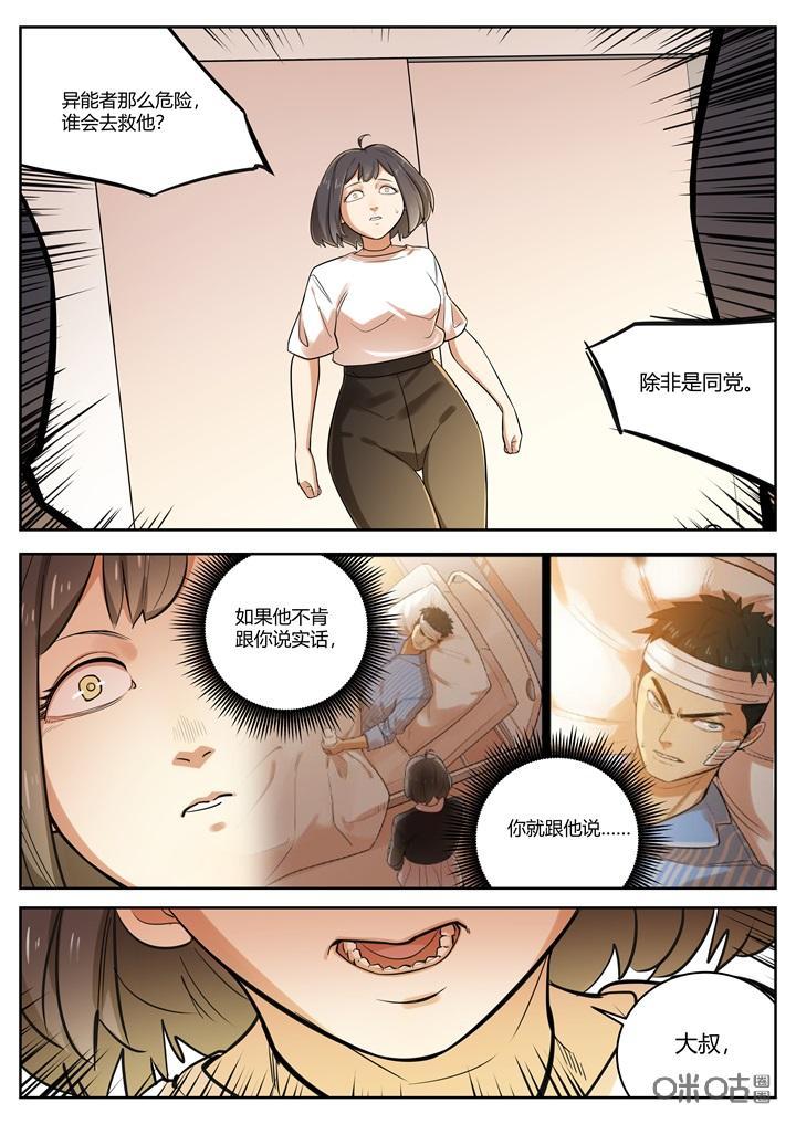 《纪元裂变》第65话：结盟 第2页