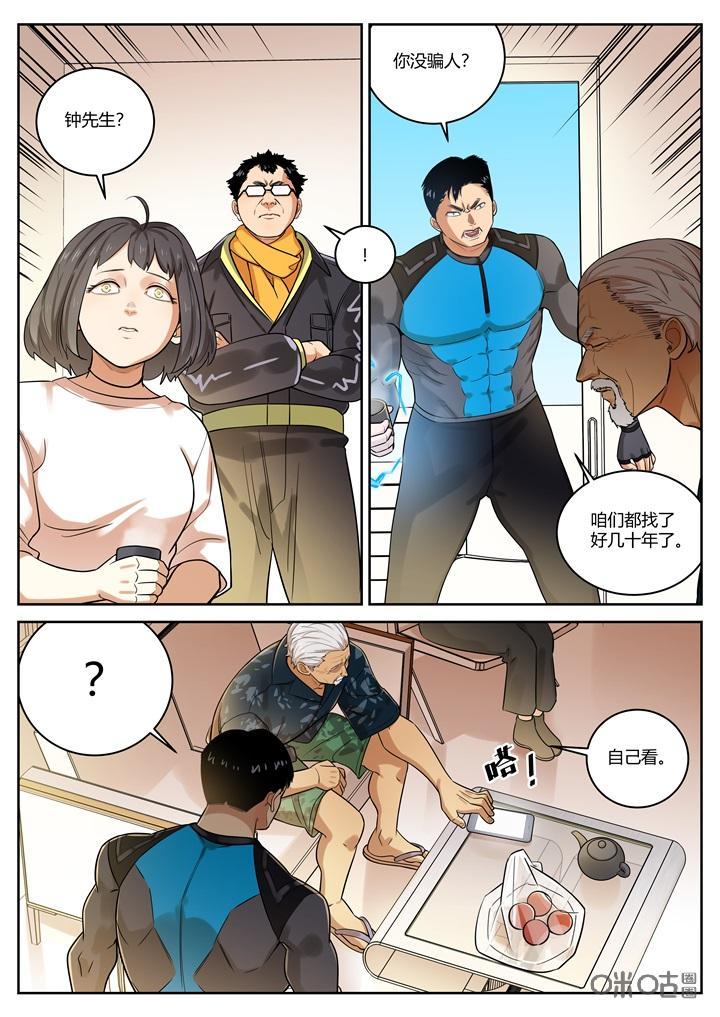 《纪元裂变》第65话：结盟 第10页
