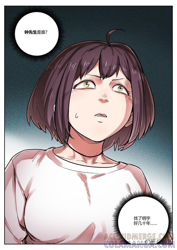 《纪元裂变》第65话：结盟 第13页