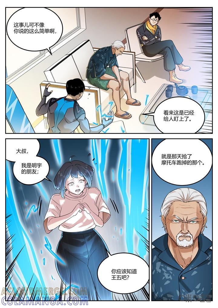 《纪元裂变》第65话：结盟 第5页