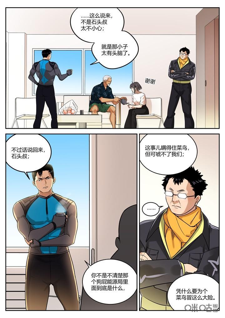 《纪元裂变》第65话：结盟 第8页