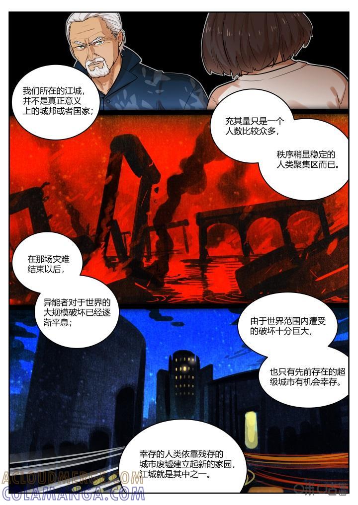 《纪元裂变》第66话：地图 第5页