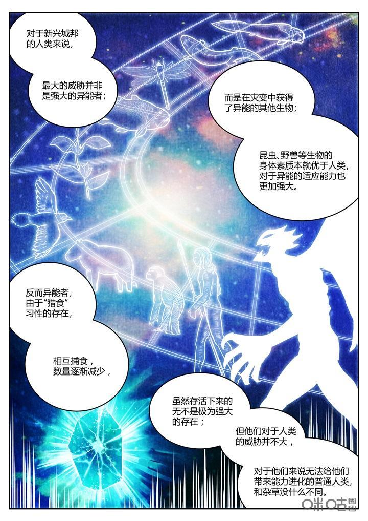 《纪元裂变》第66话：地图 第6页